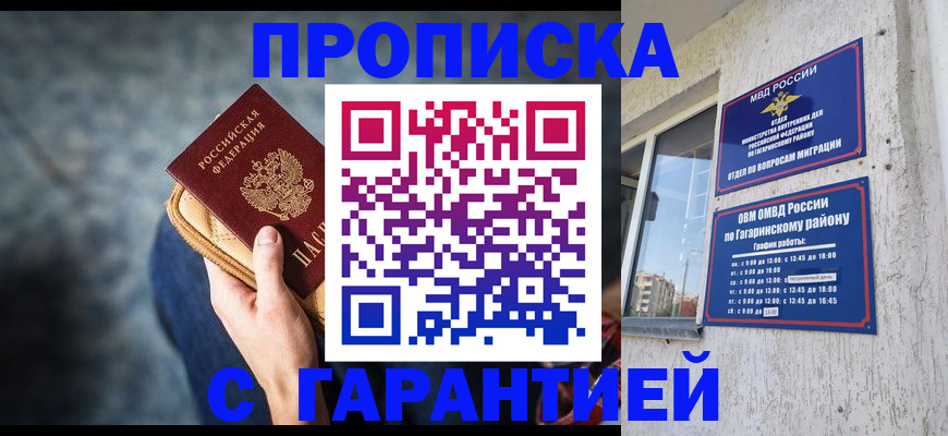 прописка ребенка в Владикавказе